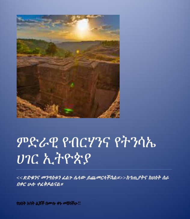 የብርሃን ሀገር