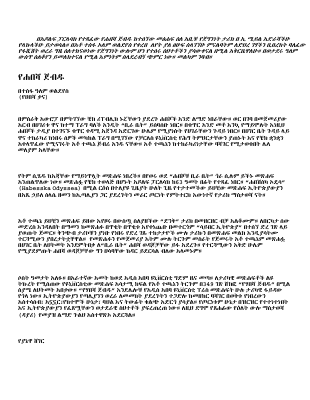 YehabeshaJebdu.pdf