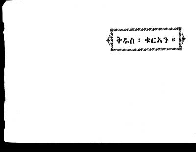 amharic-quran-koran-amharic.pdf