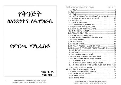 kinijit-manifesto-amharic.pdf