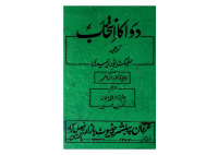 _دوا_کا_انتخاب.pdf