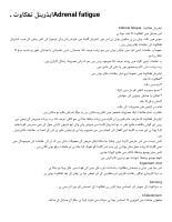 تھکاوٹ.pdf