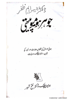 جوھرھومیوپیتھی.pdf