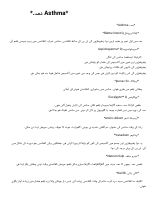 دمہ.pdf