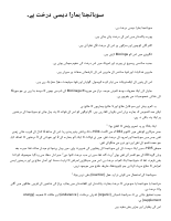 سوہنجنا.pdf