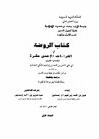 549_Kitab_Alruda_Nabil.pdf