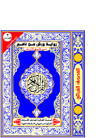 Warsh-Azraq.pdf