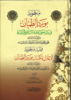 mawred_dham2an.pdf