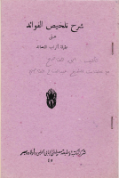 tal5es_fwaed.pdf