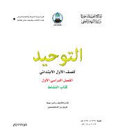 tawhid_1.pdf