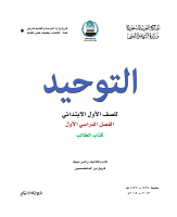 tawhid_2.pdf