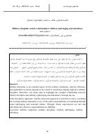 الانضباط_العسكري_و_علاقته_ب_التنشئة_و_الثقافة_الفرعية_العسكرية.pdf