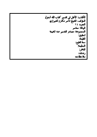 الأمثل_في_تفسير_كتاب_الله_المنزل_الشيخ_ناصر_مكارم_الشيرازي_11.pdf