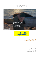 التسليم.pdf