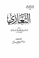 التعازي.pdf