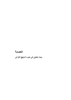 العصمة.pdf