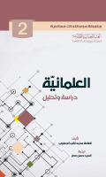 العلمانية.pdf