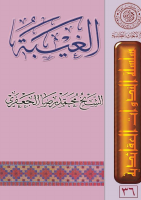 الغيبة.pdf