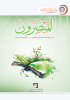 المبصرون.pdf