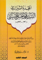 المجدد_الشيرازي_السيد_محمد_حسن_الحسيني_ج03_الدكتور_كامل_سلما.pdf