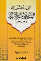 المجدد_الشيرازي_السيد_محمد_حسن_الحسيني_ج04_الدكتور_كامل_سلما.pdf