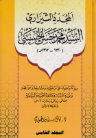 المجدد_الشيرازي_السيد_محمد_حسن_الحسيني_ج05_الدكتور_كامل_سلما.pdf