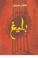 بليغ.pdf