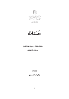 حسنات.pdf