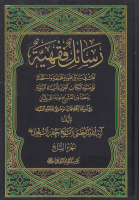 رسائل_فقهية_ج07_الشيخ_جعفر_السبحاني.pdf