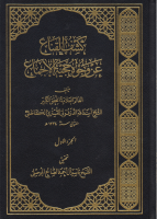 كشف_القناع_عن_وجوه_حجية_الإجماع_ج01_الشيخ_أسد_الله_التستري_ا.pdf