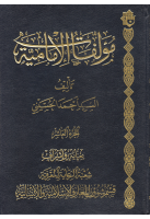 مؤلفات_الإمامية_ج10_السيد_أحمد_الحسيني_ذلك_زايرجه.pdf