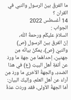 ماالفرق_بين_الرسول_والنبي_في_القران_؟.pdf