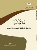 ماتيسر.pdf