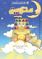 مدرستي.pdf