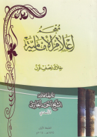 معجم_أعلام_الشيعة_خلال_نصف_قرن_الشيخ_احمد_الحائري_الأسدي.pdf