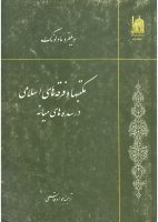 مكتبها_وفرقه_هاي_اسلام_در_سده_هاي_ميانه_ويلفرد_مادلونگ.pdf