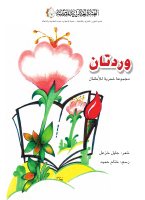 وردتان.pdf