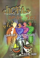 Kercehele_Senedu_Abebe.pdf
