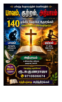 பரிசுத்த_வேதாகமத்தின்_வெளிச்சத்தில்_பாவம்,_குற்றம்,_அநியாயம்_—_140.pdf