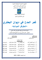 D_LLA_BELDJA_Noureddine.pdf