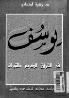 يوسف.pdf