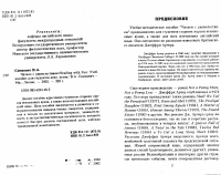 Chitaem_s_udovolstviem_Reading_with_fun_2002.pdf