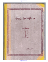 0001፟=ግብረ_ሕማማት_ዘኦርቶዶክስ_ተዋህዶ_.pdf