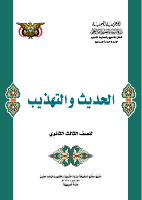al_hadith_fikh_12th.pdf
