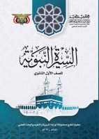 al_sira_10th.pdf