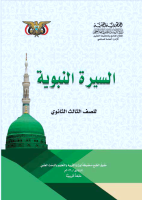 al_sira_12th.pdf