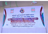 تدشين_حملة_التوعية_البيئية_بمدارس_صنعاء.pdf