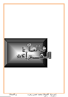 3القراءة.pdf