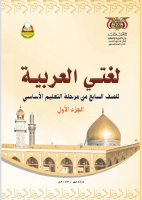 Arabic_part1_7th_.pdf