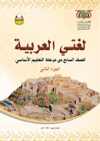 Arabic_part2_7th_.pdf